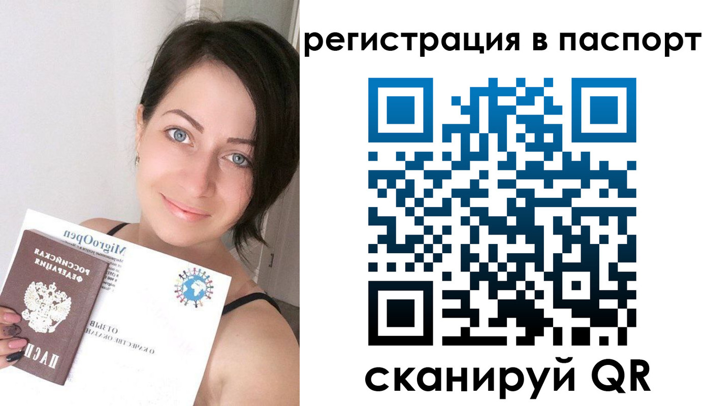 временная регистрация купить в Сорске