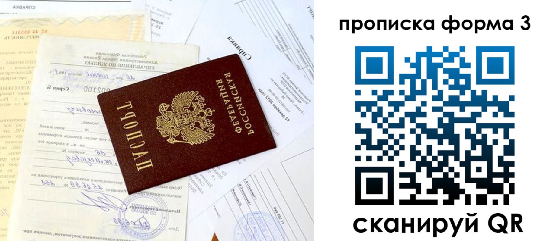 временная регистрация для всех в Сорске