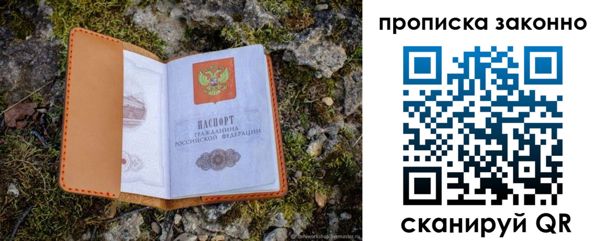 временная регистрация для всех в Сорске