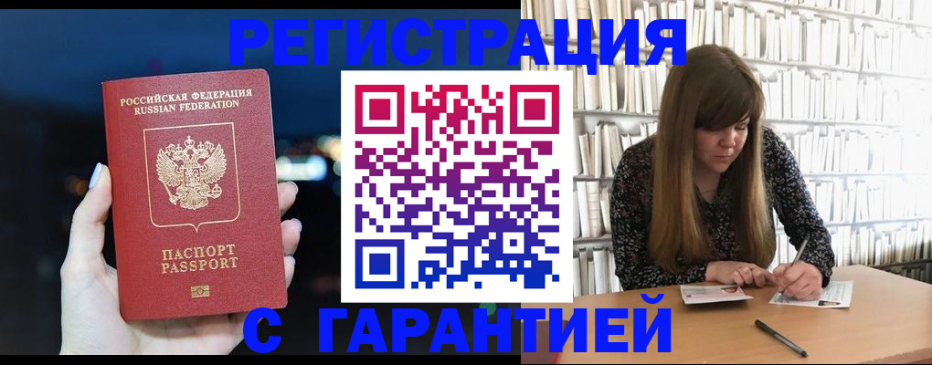 временная регистрация гарантия в Сорске