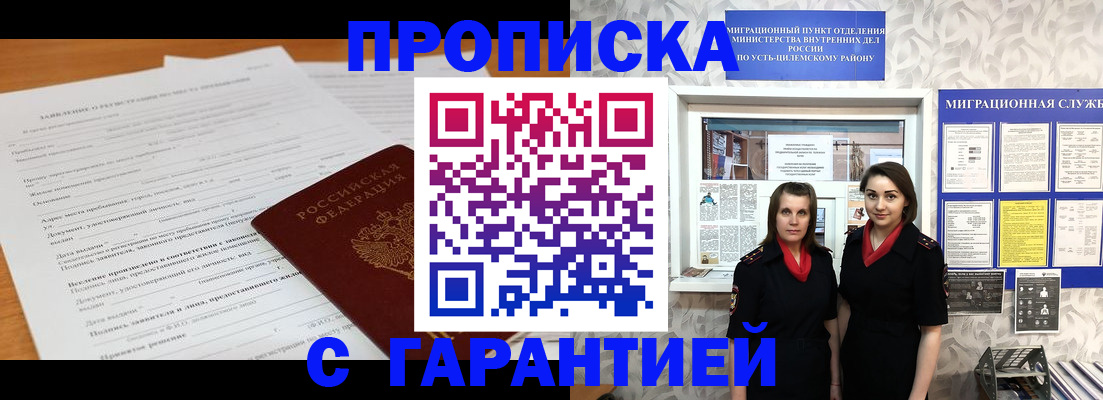 прописка в Сорске